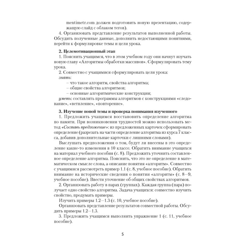 Информатика. 10 класс. План-конспект уроков, Пузиновская С.Г., Счеснович О.А., Аверсэв