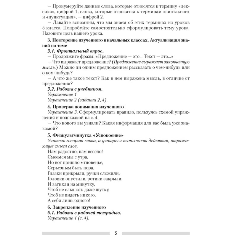 Русский язык. 6 класс. План-конспект уроков, Сюбаева А.В., Аверсэв