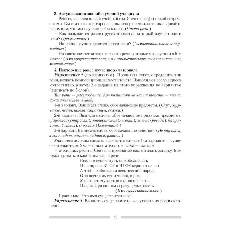 Русский язык. 7 класс. План-конспект уроков, Шкабара Л.Н.