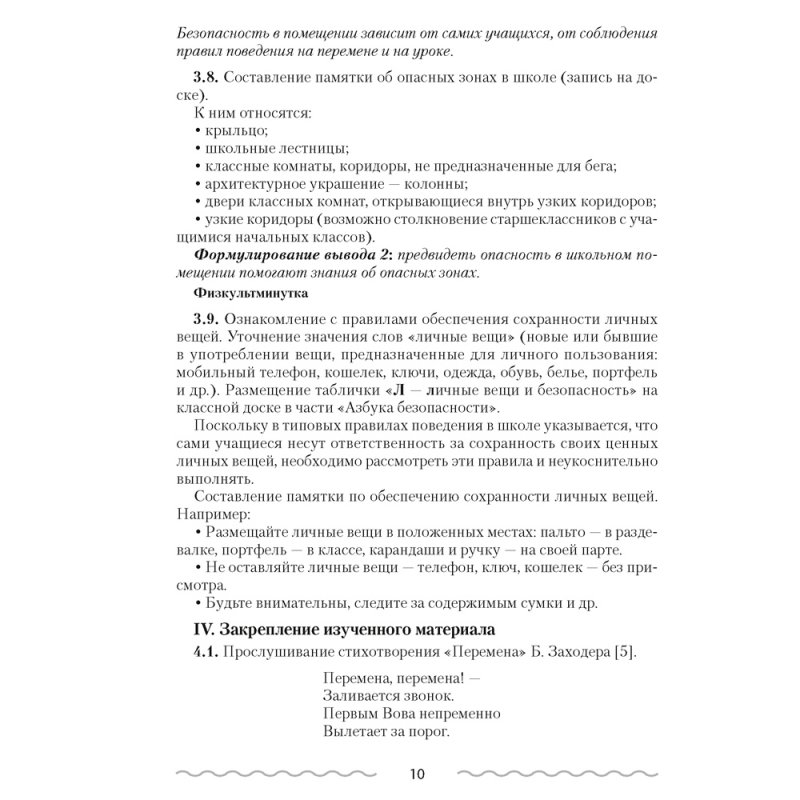 ОБЖ. 2 класс. План-конспект уроков, Одновол Л.А., Аверсэв
