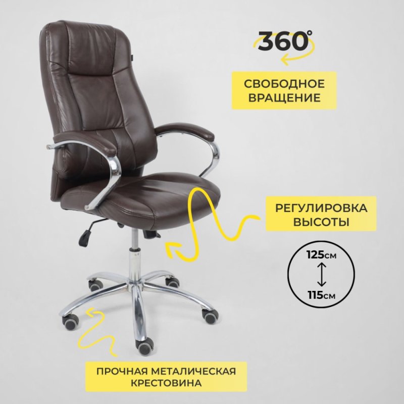 Кресло для руководителя 