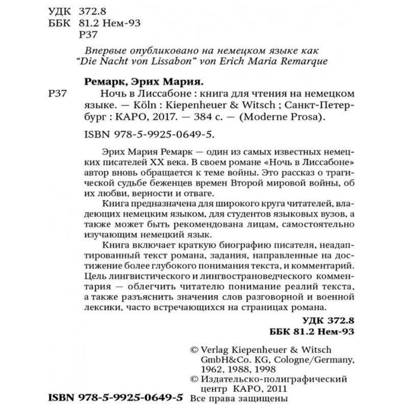 Книга на немецком языке 