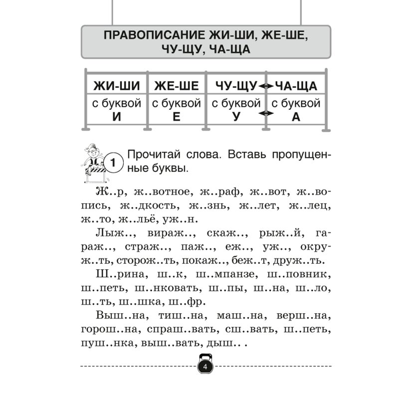 Русский язык. 2 класс. Тренажер, Грабчикова Е.С., Аверсэв