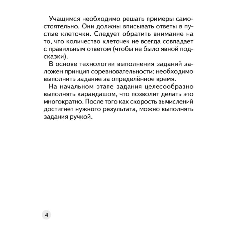 Математика. 1 класс. Устный счет. Математический тренажер, А5, Агейчик Н.Н., Аверсэв