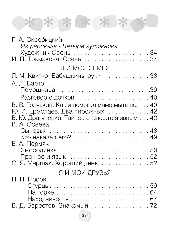 Литературное чтение. 2 класс. Хрестоматия. Внеклассное чтение (для школ с русским языком обучения), Кузнецова Л.Ф., Аверсэв