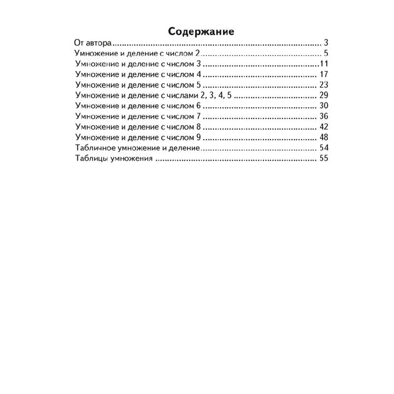 Математика. 3 класс. Устный счет. Математический тренажер, А5, Агейчик Н.Н., Аверсэв