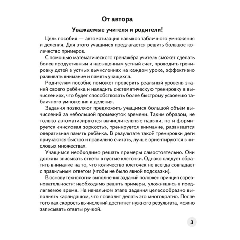 Математика. 3 класс. Устный счет. Математический тренажер, А5, Агейчик Н.Н., Аверсэв