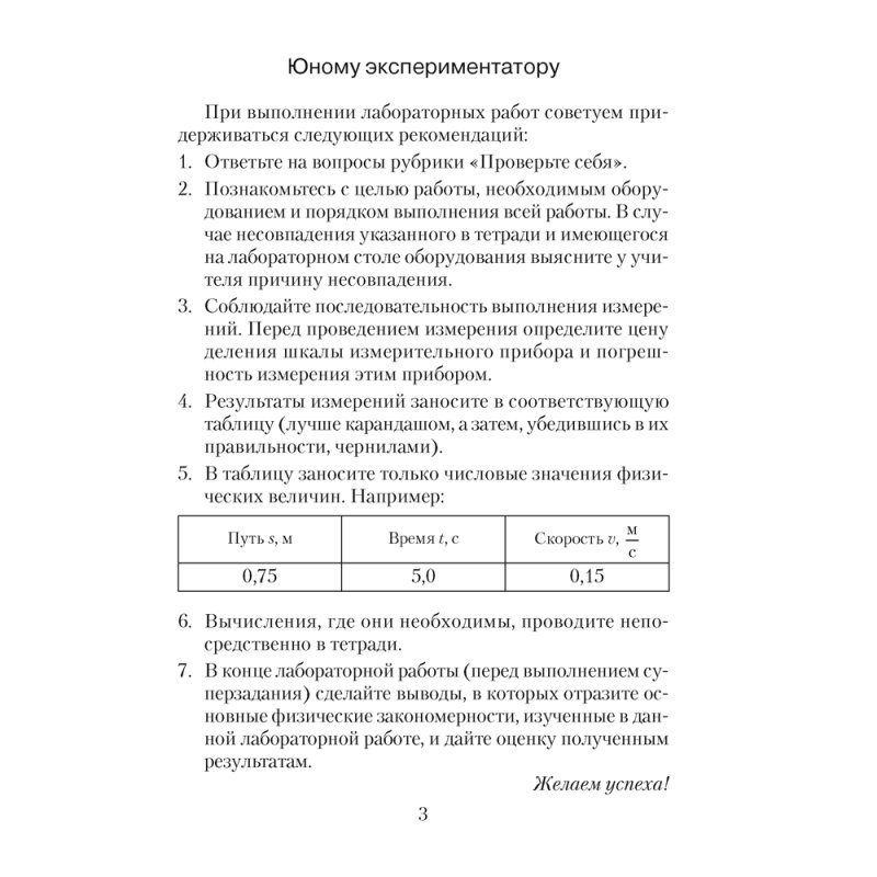 Физика. 7 класс. Тетрадь для лабораторных работ, Исаченкова Л.А., Аверсэв