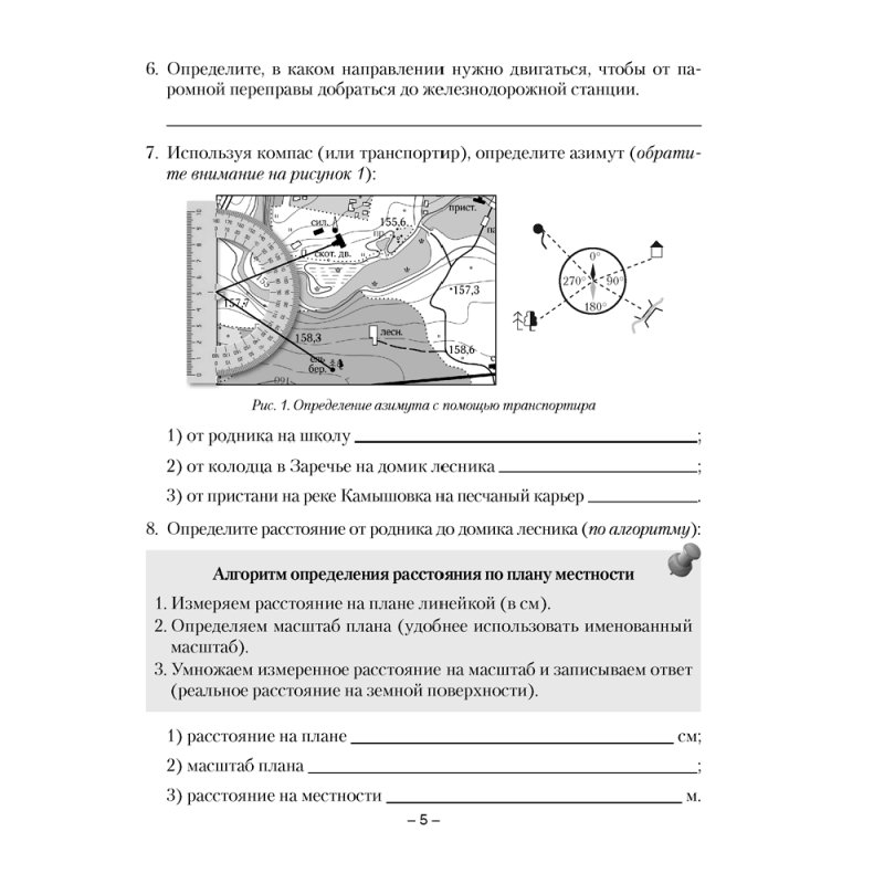 География. 6 класс. Тетрадь для практических и самостоятельных работ