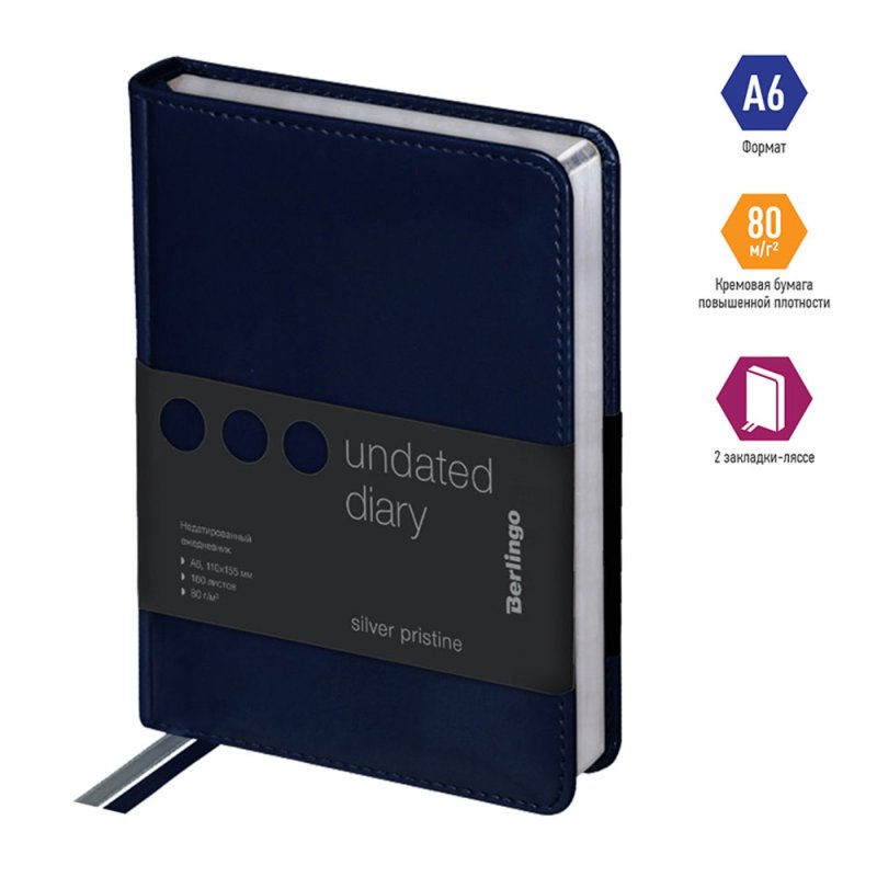 Ежедневник недатированный 