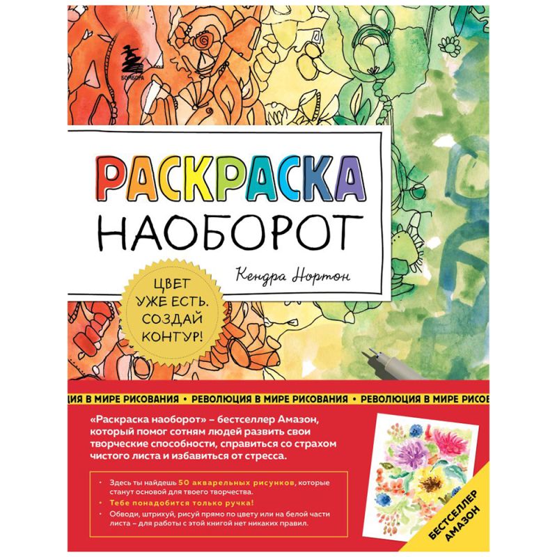 Раскраска наоборот 