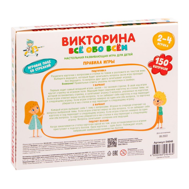 Игра настольная 