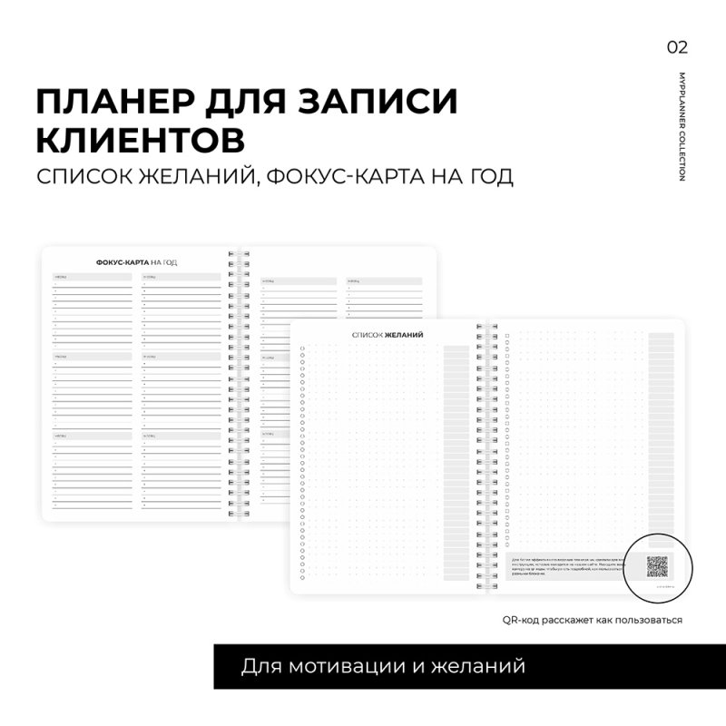 Блокнот-планер 