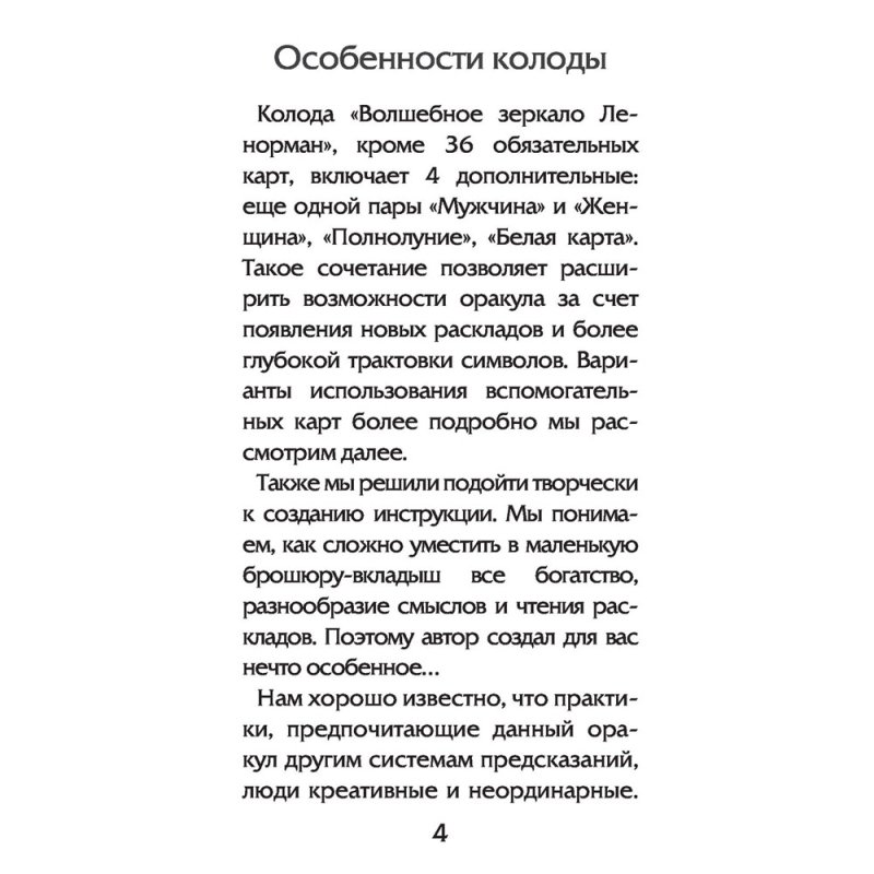 Волшебное зеркало Ленорман (40 карт и руководство для гадания), Александр Рей