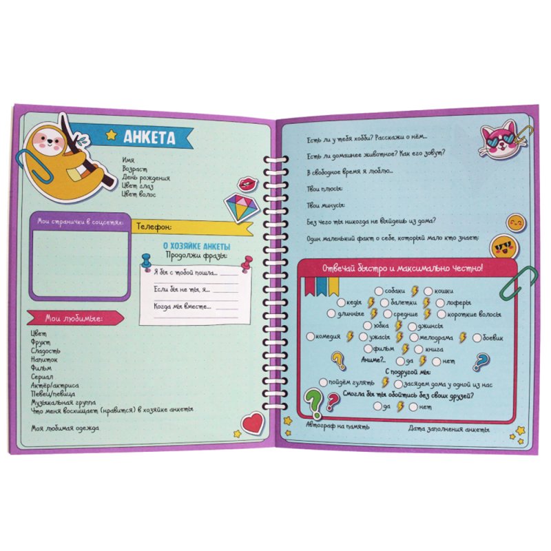 Анкета для девочек 