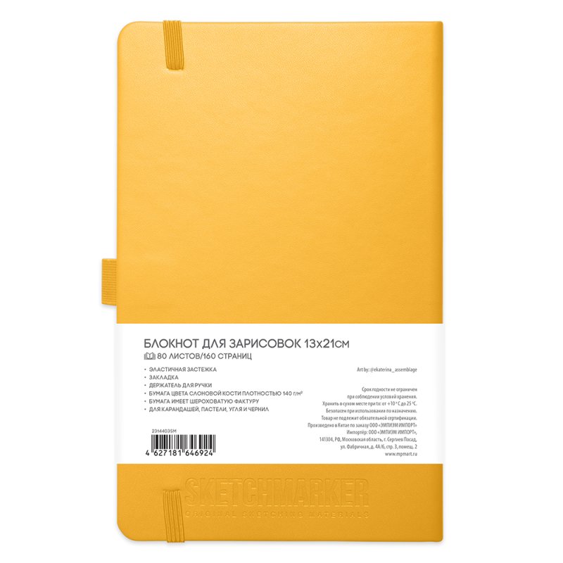 Скетчбук 