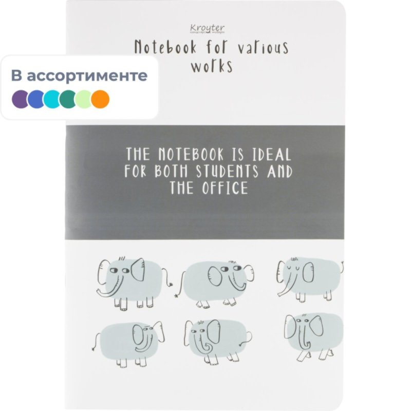 Тетрадь Kroyter 