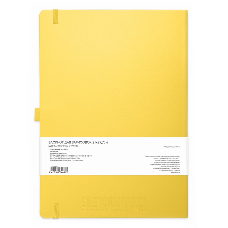 Скетчбук 