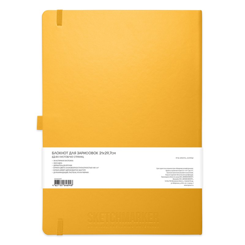 Скетчбук 