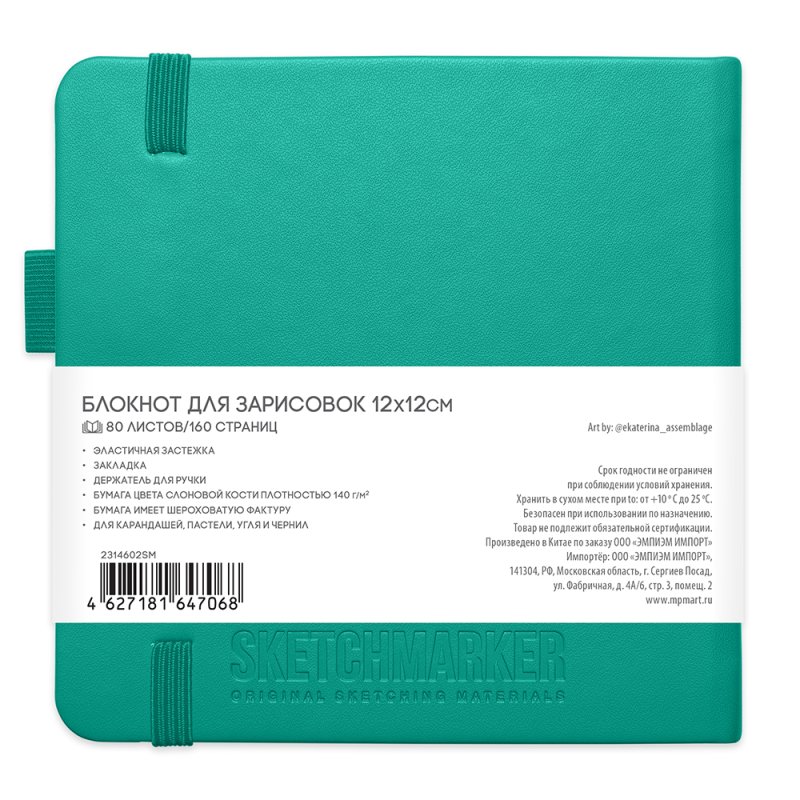 Скетчбук 