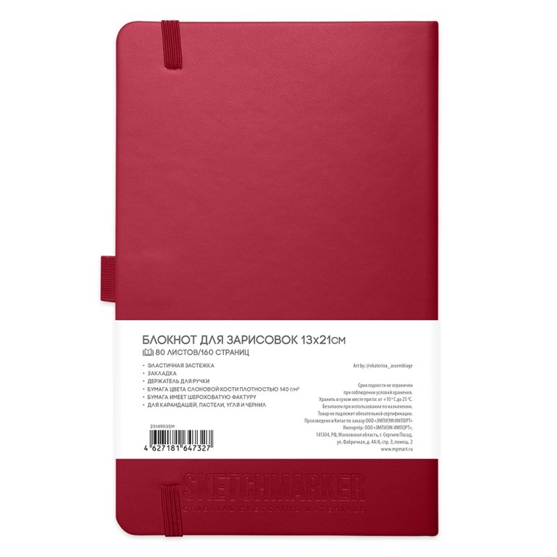 Скетчбук 