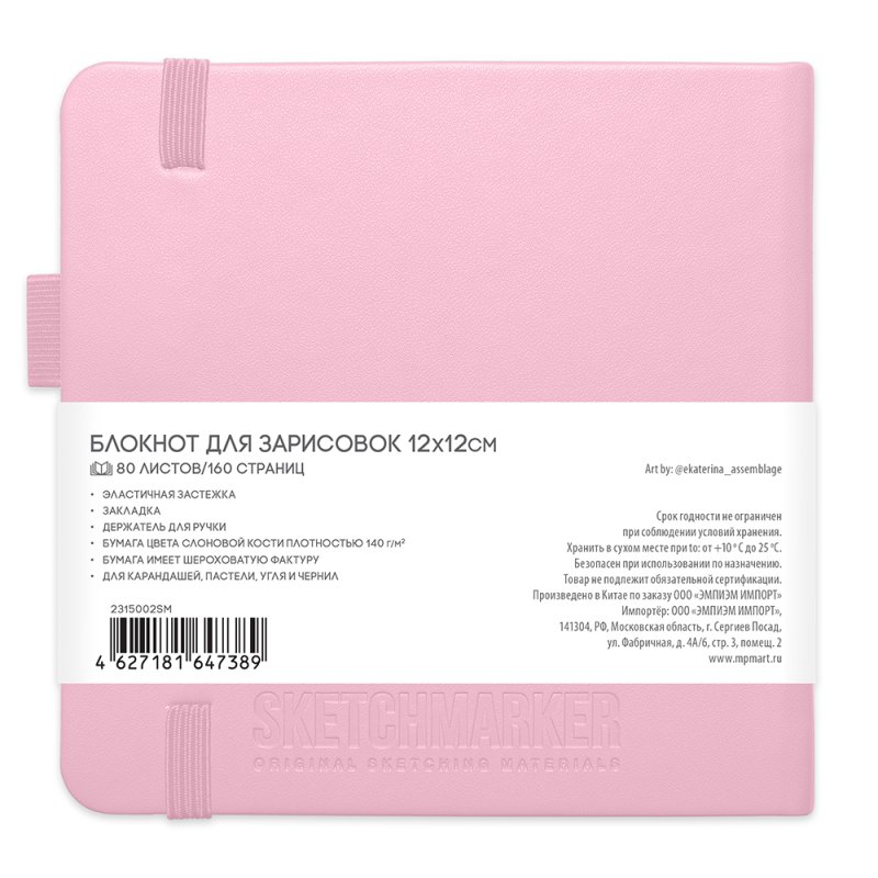 Скетчбук 