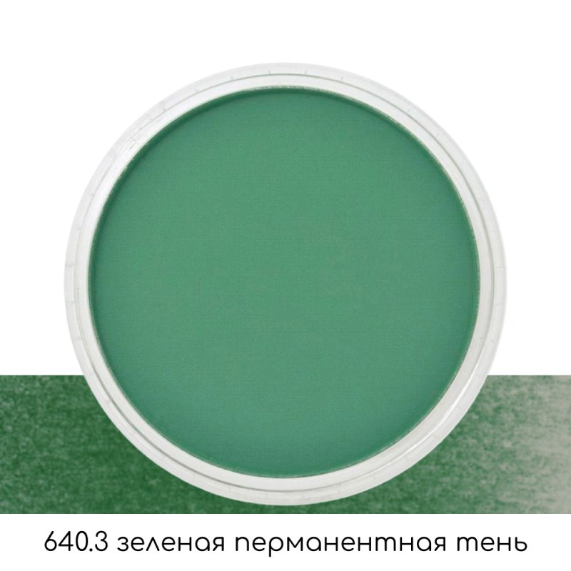 Ультрамягкая пастель 