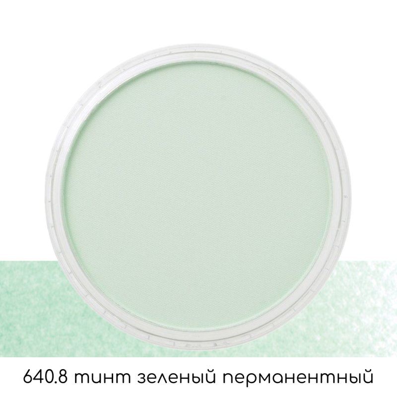 Ультрамягкая пастель 