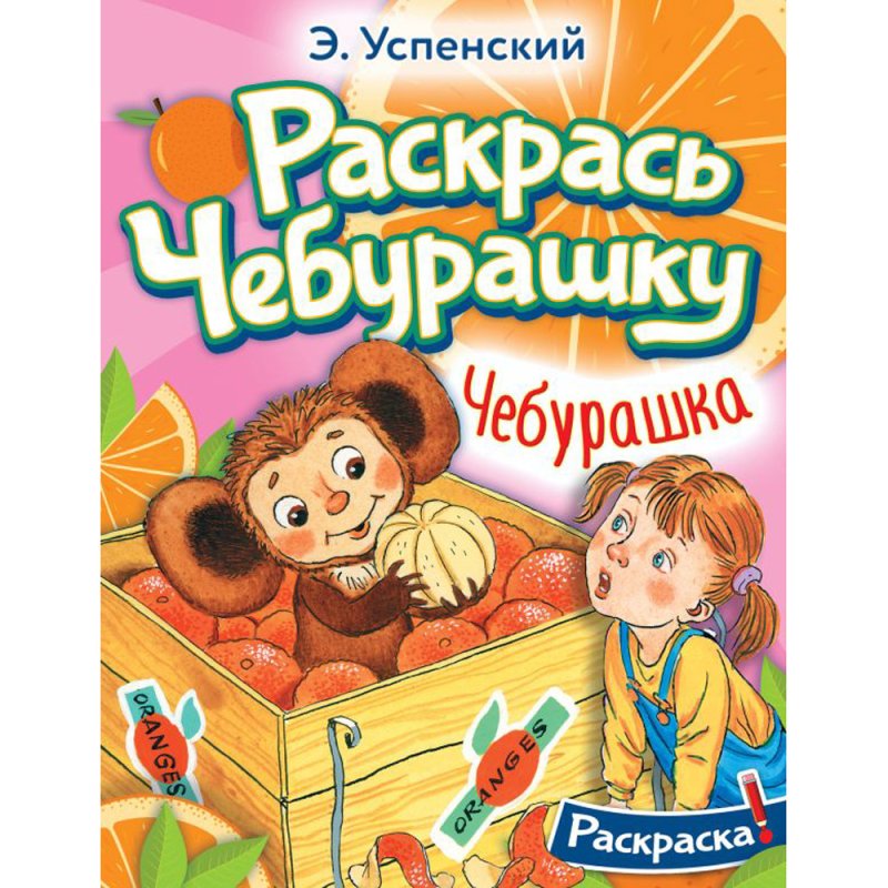 Раскраска 