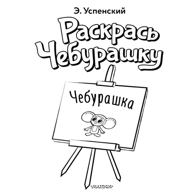 Раскраска 