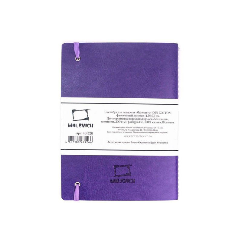 Скетчбук для акварели 