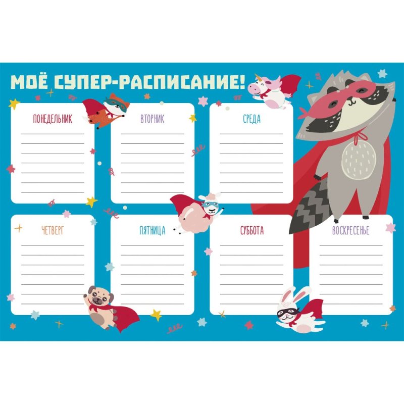 Расписание уроков 