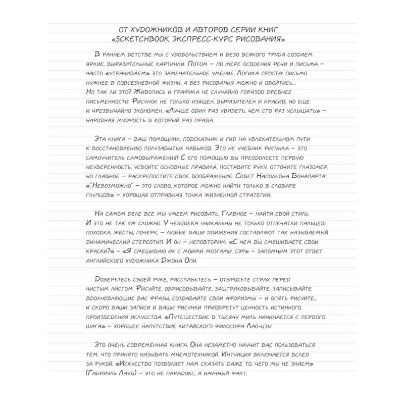 Скетчбук с уроками внутри 