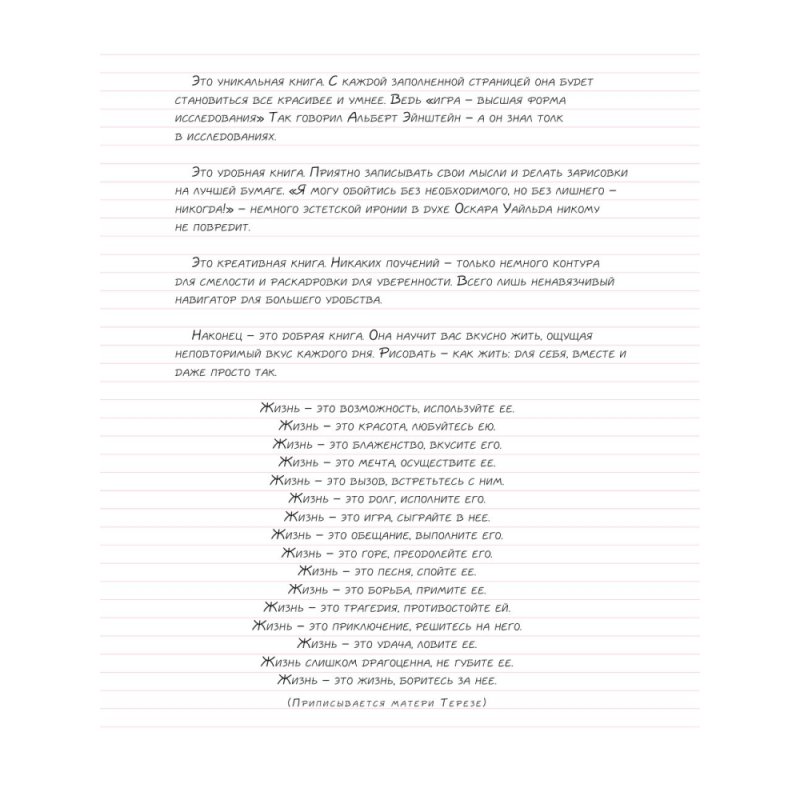 Скетчбук с уроками внутри 