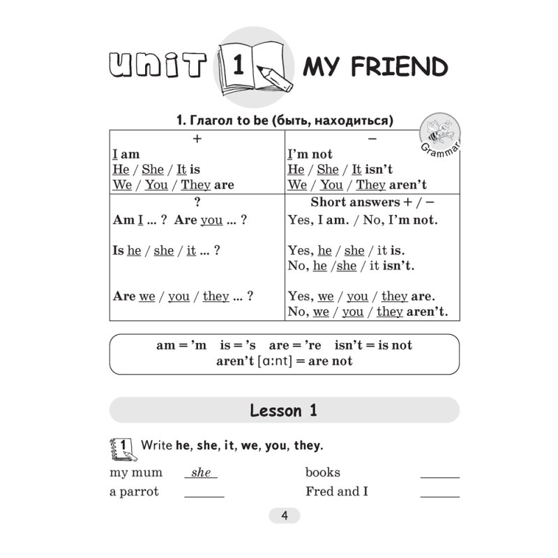 Английский язык 4 класс 