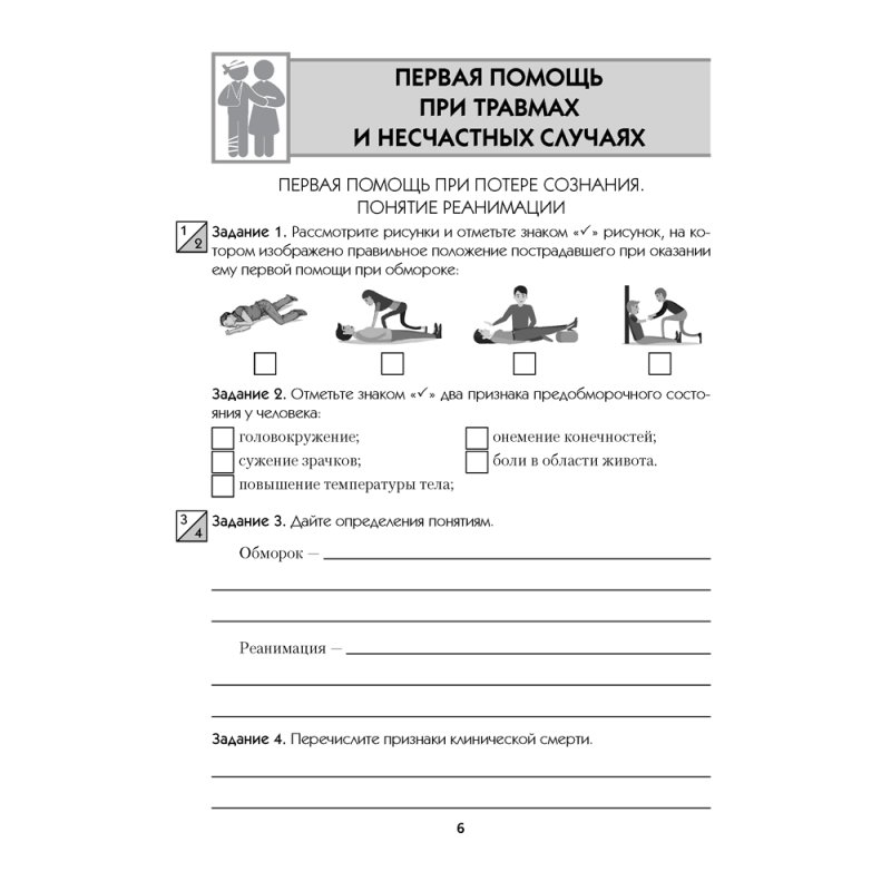 Медицинская подготовка. 10 класс. Тетрадь для практических работ, Борщевская Е.В.