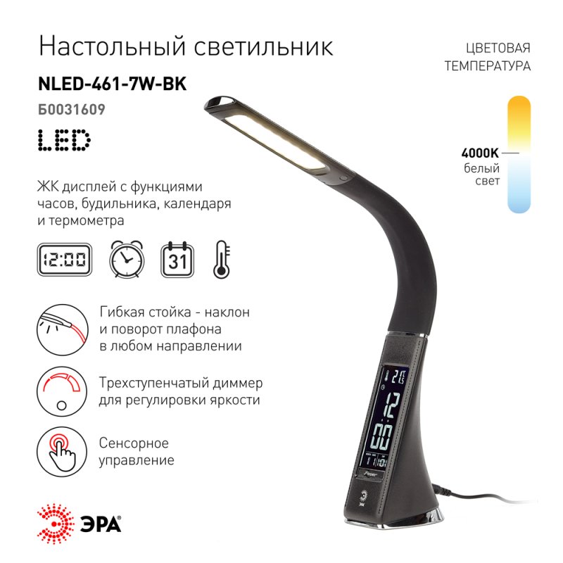 Светильник настольный ЭРА 