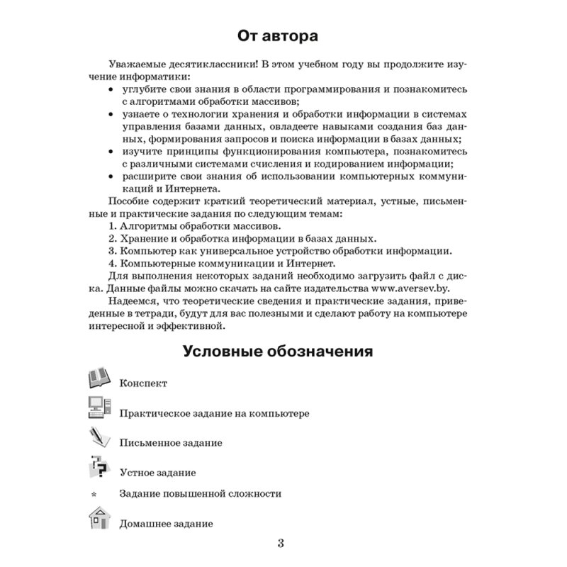 Информатика. 10 кл. Рабочая тетрадь, Овчинникова Л.Г.