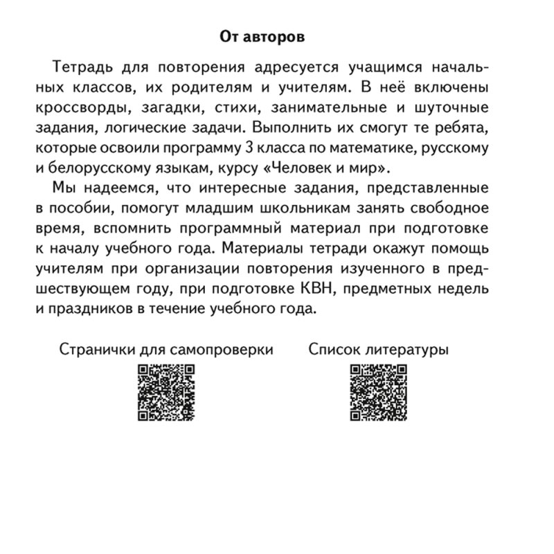 Переходим в 4 клас. Тетрадь для повторения, Голяш Г. О., Ковалевская Н. Л., Аверсэв