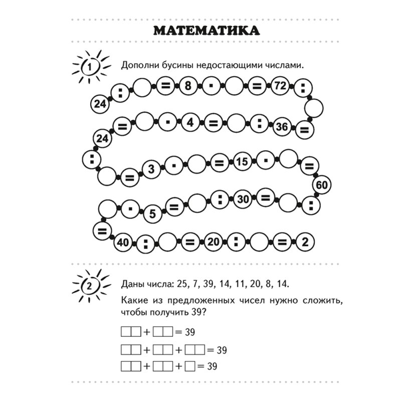 Переходим в 4 клас. Тетрадь для повторения, Голяш Г. О., Ковалевская Н. Л., Аверсэв