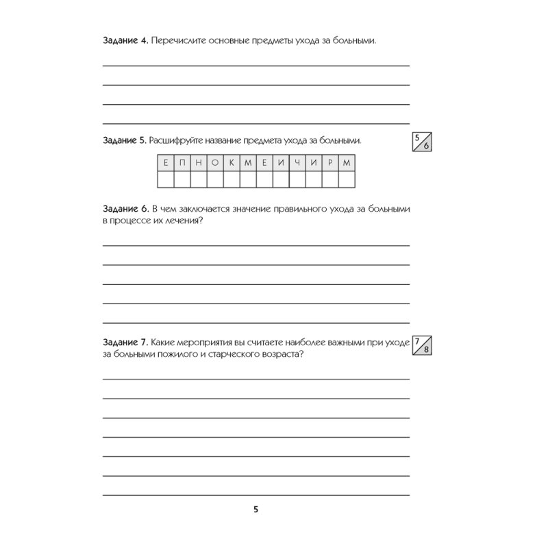 Медицинская подготовка. 11 класс. Тетрадь для практических работ, Борщевская Е. В.