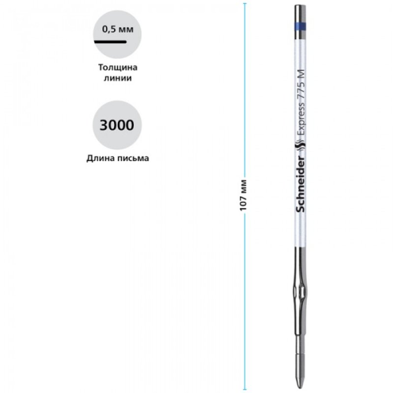 Стержень шариковый Schneider 