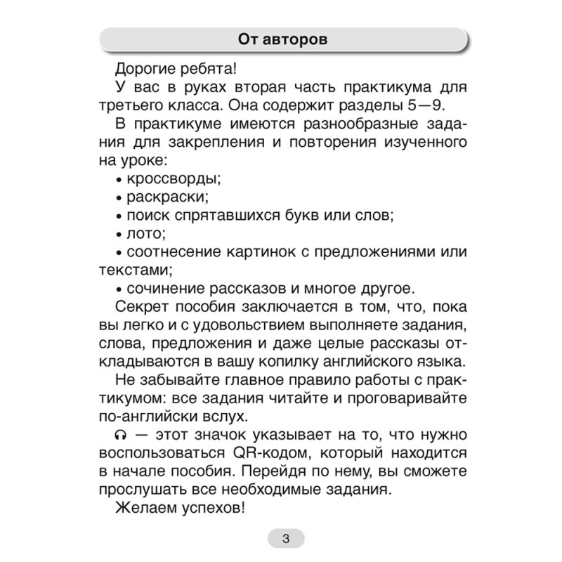 Английский язык. 3 кл. Практикум-2/Activity Book-2, Лапицкая Л. М., Калишевич А. И., Севрюкова Т. Ю., Седунова Н. М.