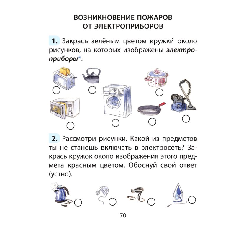 ОБЖ. Рабочая тетрадь. 2 класс, Одновол Л. А., Сушко А. А.