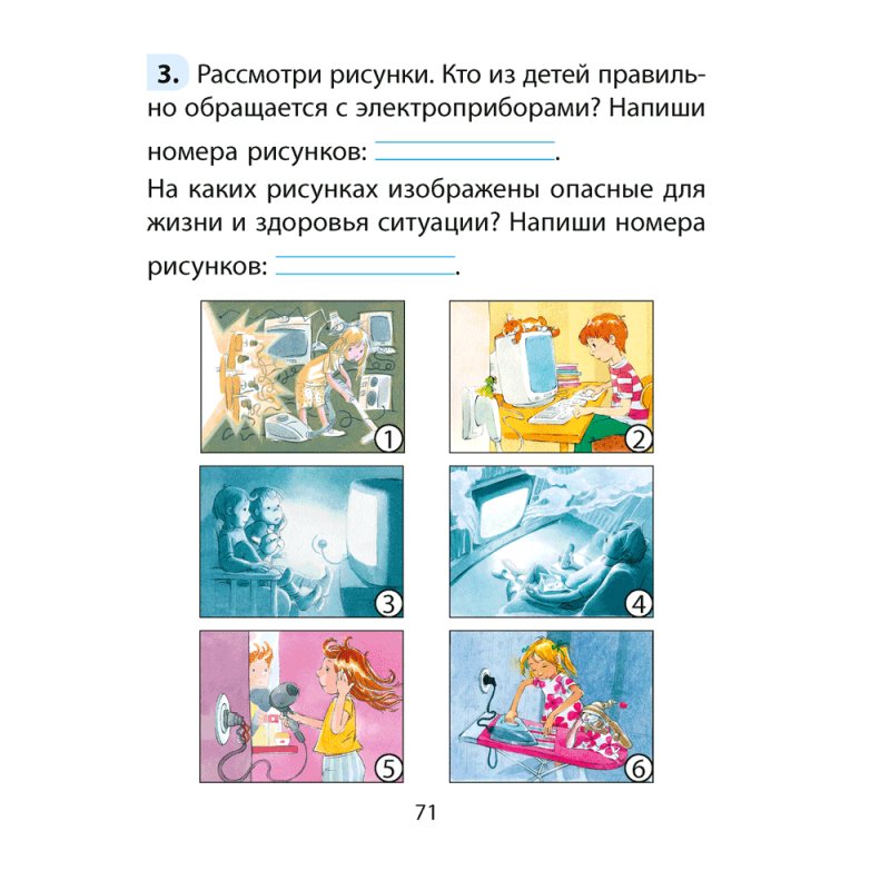 ОБЖ. Рабочая тетрадь. 2 класс, Одновол Л. А., Сушко А. А.