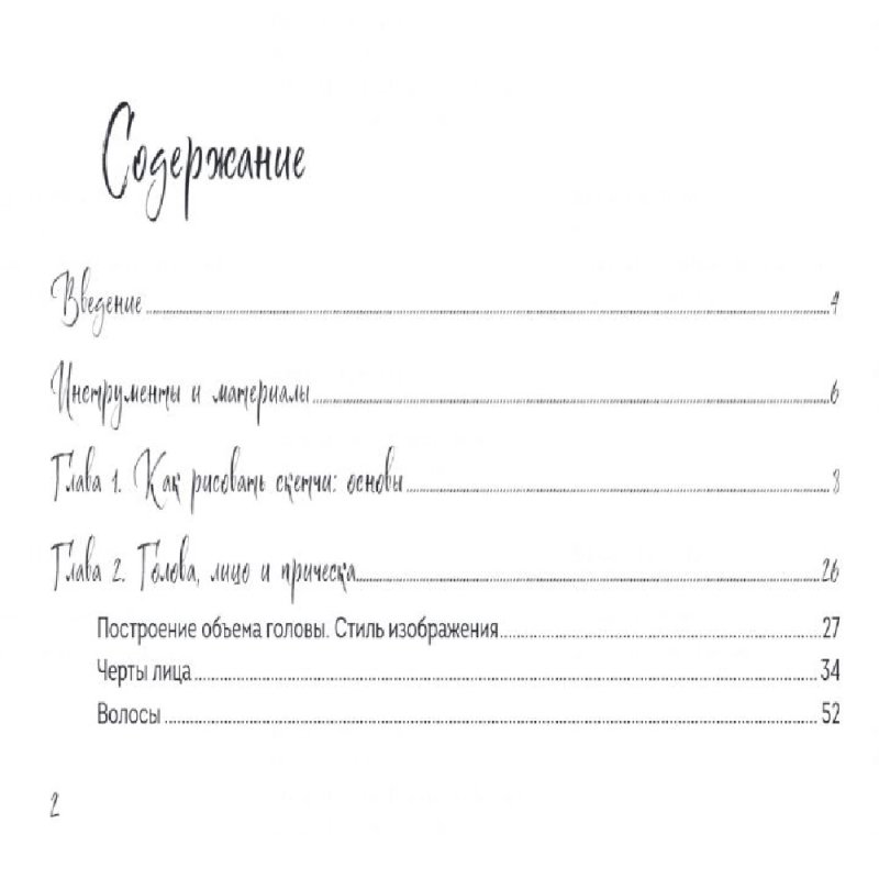 Скетчбук по fashion-иллюстрации. Простые пошаговые уроки по рисованию модных образов и эскизов, Анна Николаева