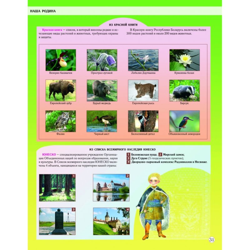 Атлас. Человек и мир, 5 класс