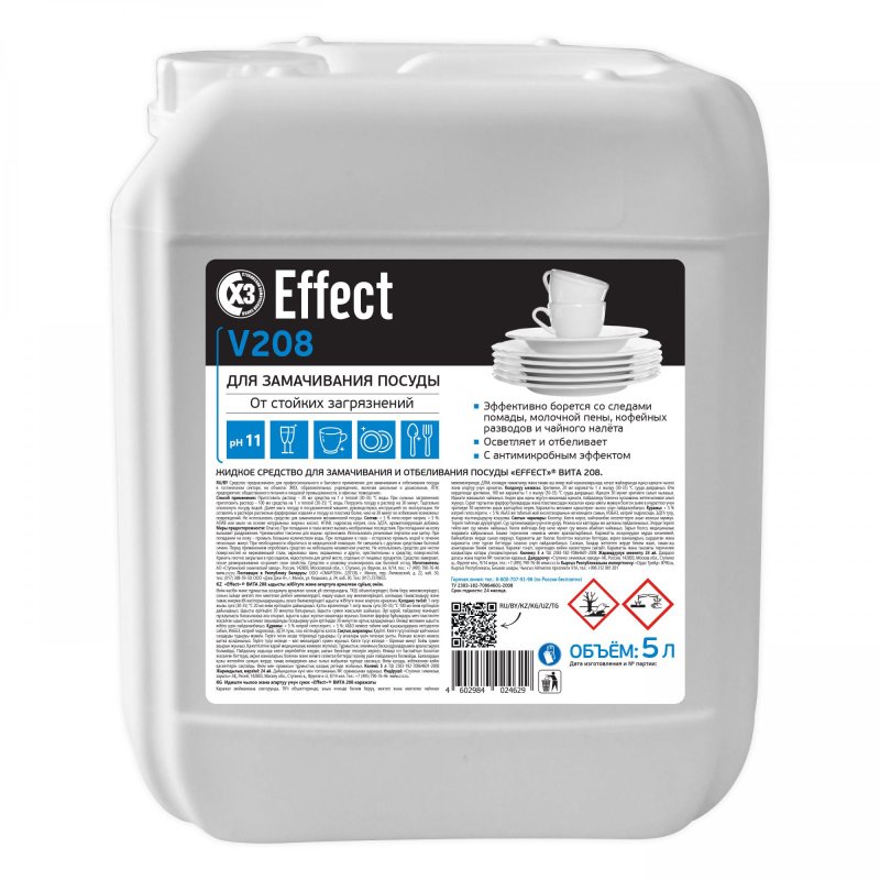 Средство для замачивания и отбеливания посуды Effect 
