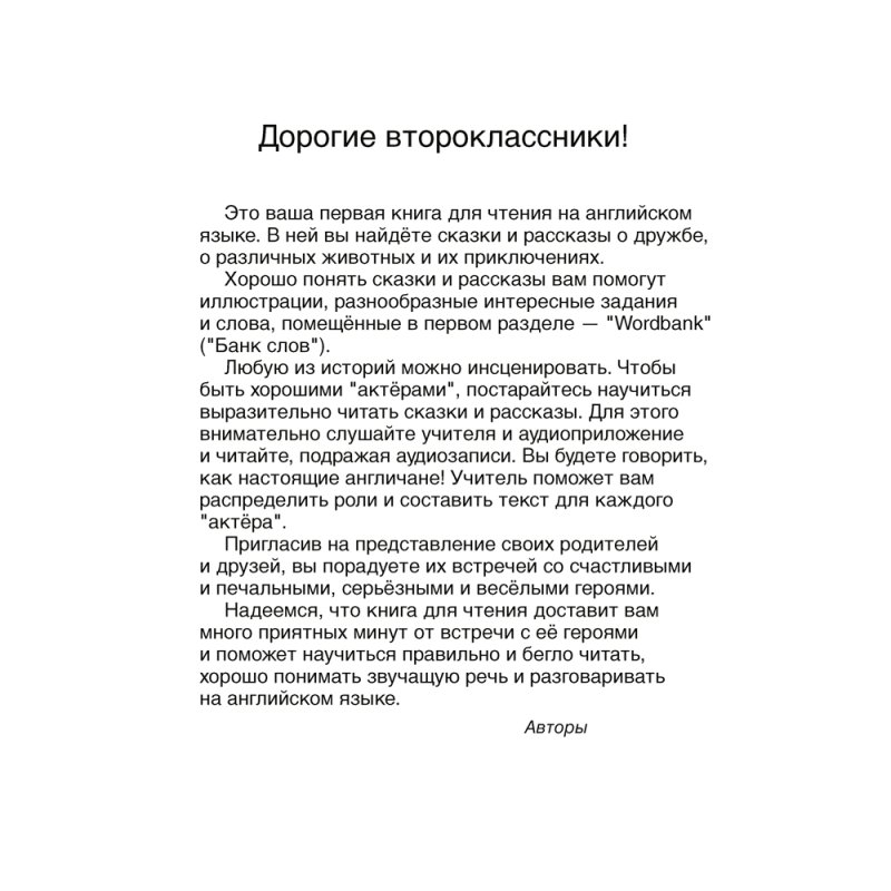 Английский язык. 2 класс. Magic Box. Книга для чтения, Седунова Н. М., Аверсэв