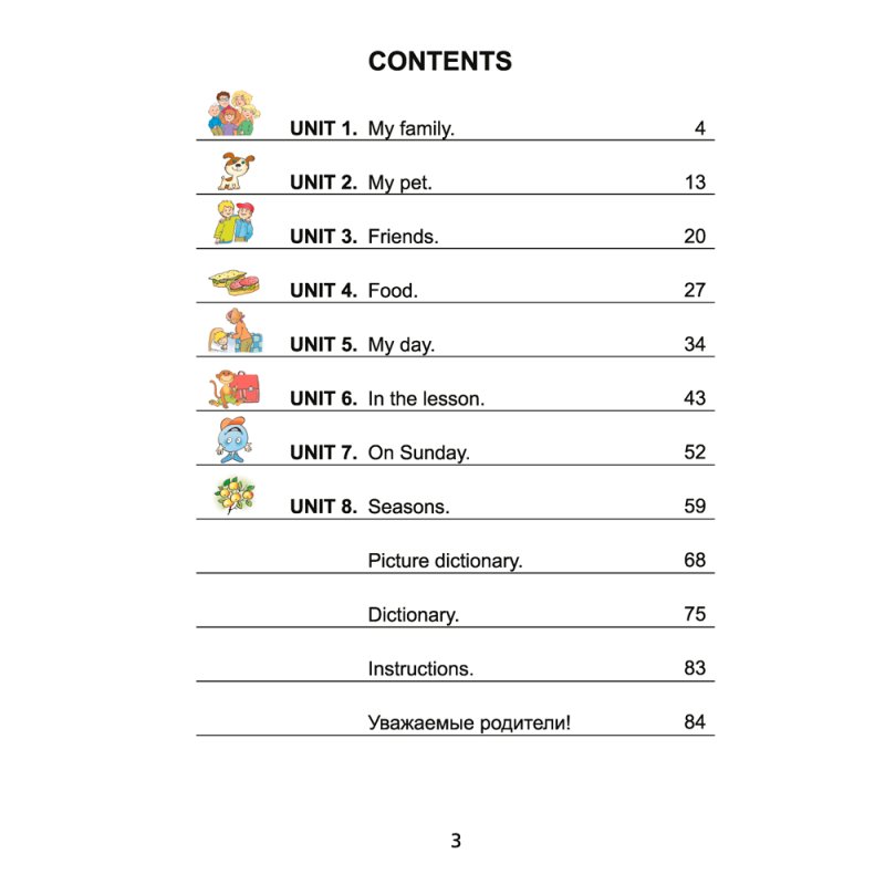 Английский язык. 2 класс. Magic Box. Учебник, Седунова Н. М., Аверсэв